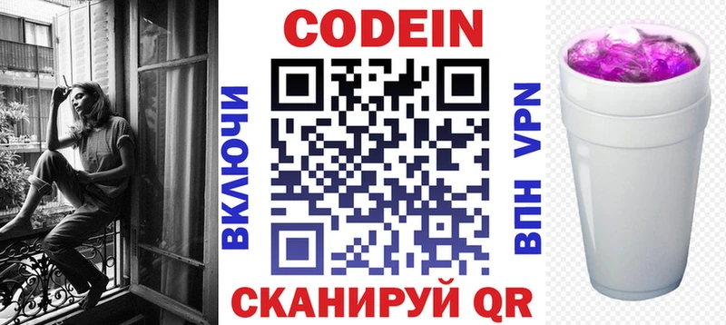 Кодеин Purple Drank  Болохово 